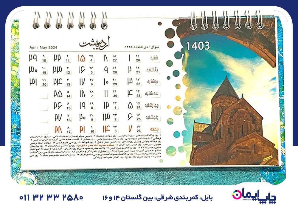 سفارش تقویم رومیزی در آمل | 0 تا 100 سفارش تقویم رومیزی