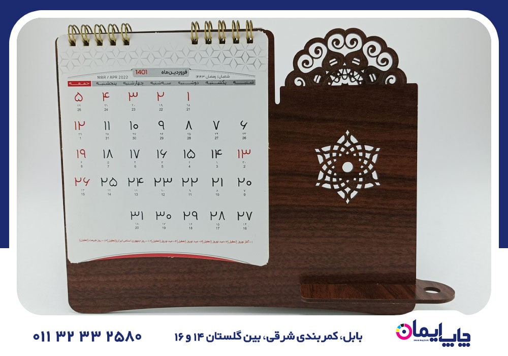 سفارش تقویم رومیزی در بابل | 0 تا 100 سفارش تقویم رومیزی