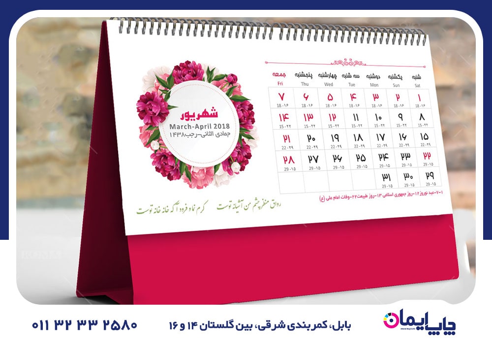 سفارش تقویم رومیزی در فریدونکنار | 0 تا 100 تقویم رومیزی