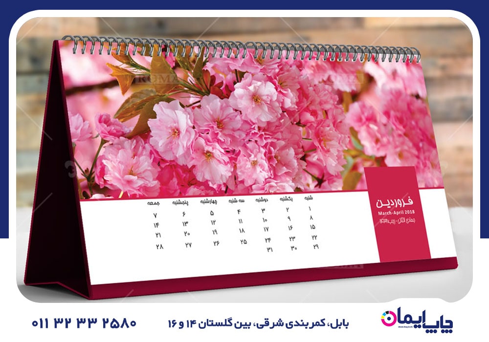 سفارش تقویم رومیزی در فریدونکنار | 0 تا 100 تقویم رومیزی