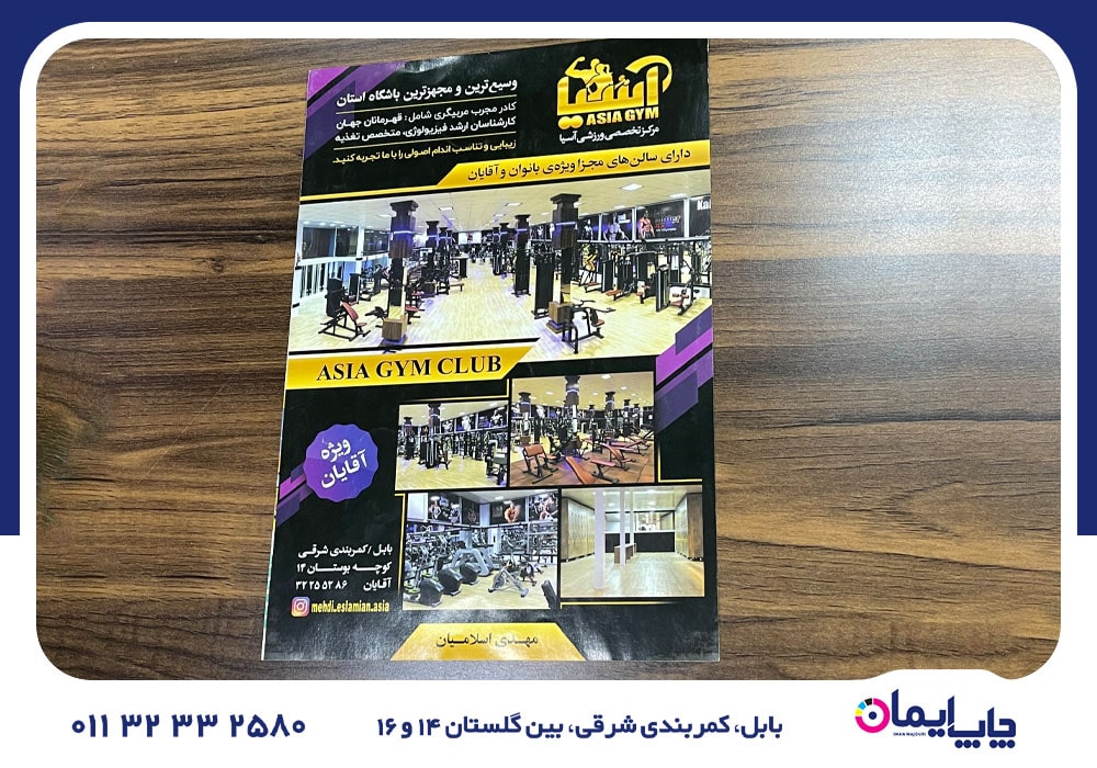 سفارش تراکت در بابل | 0 تا 100 سفارش تراکت در بابل
