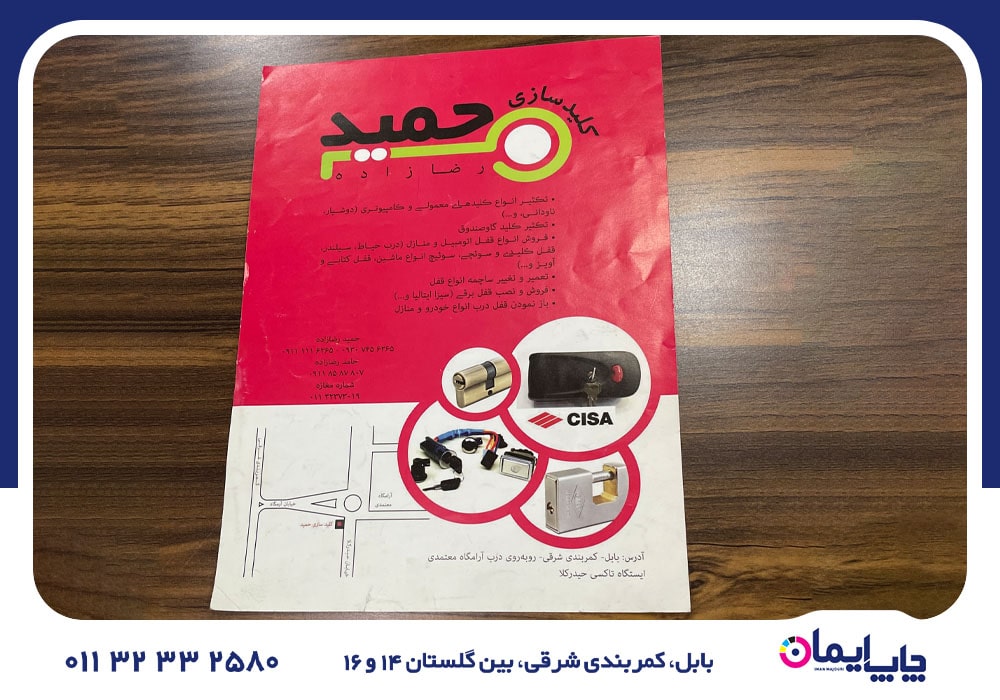 سفارش تراکت در بابل | 0 تا 100 سفارش تراکت در بابل