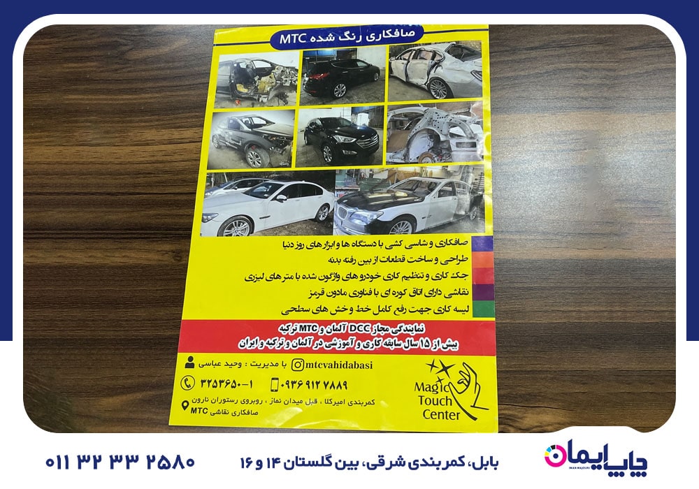 سفارش تراکت در بابل | 0 تا 100 سفارش تراکت در بابل