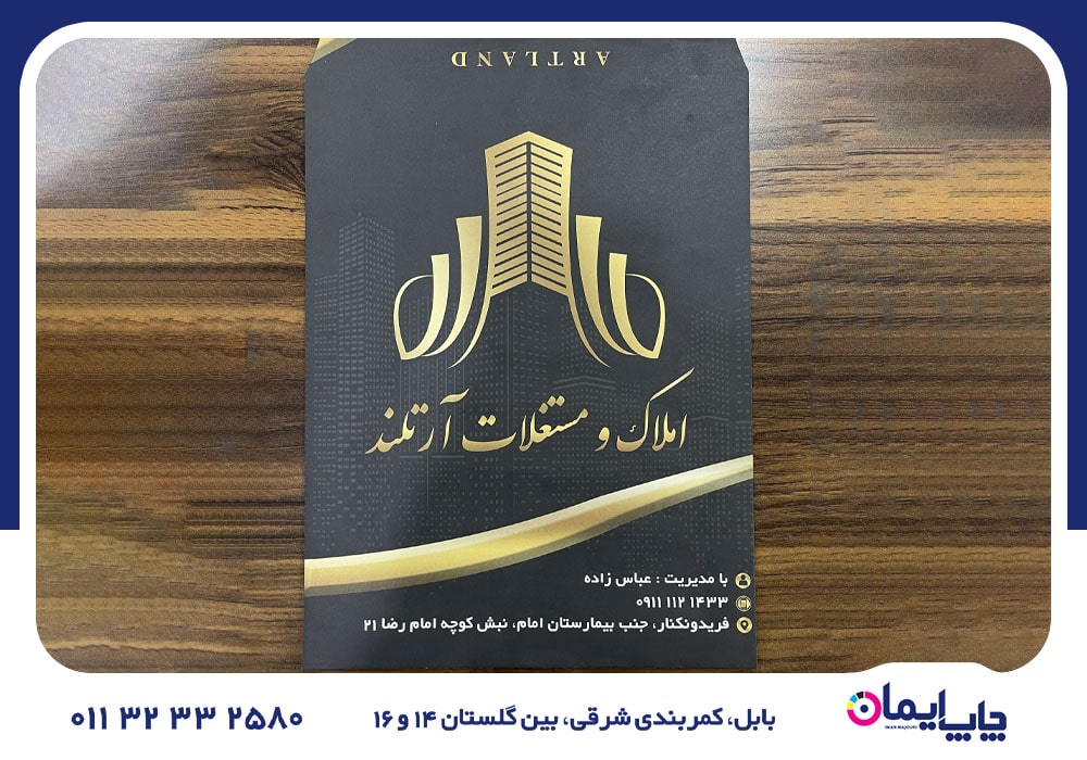 چاپ پاکت در بابل | 0 تا 100 چاپ پاکت در بابل