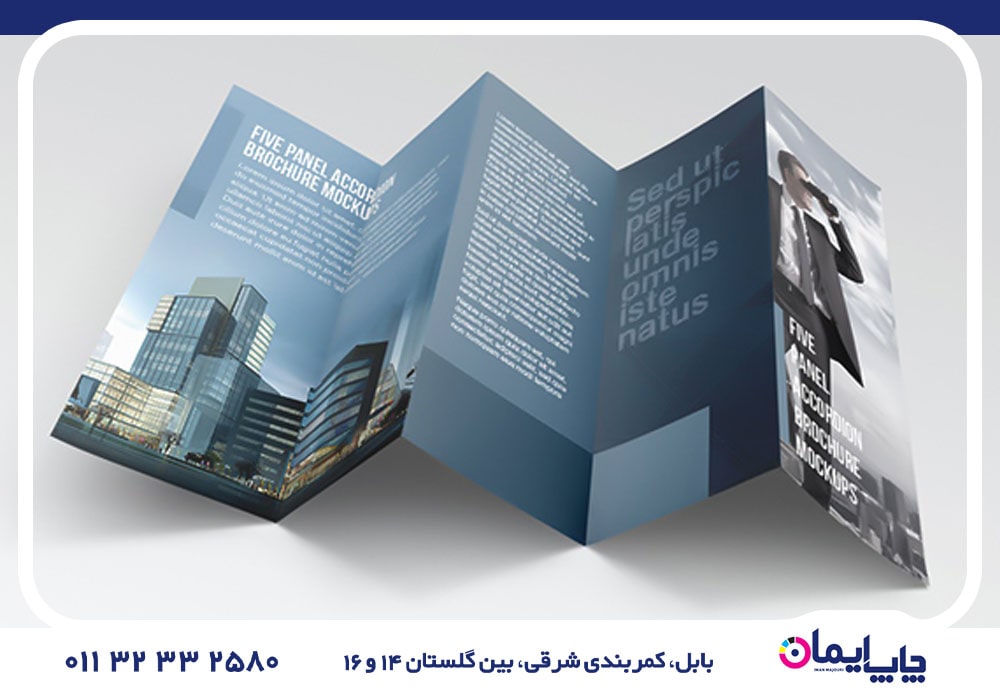 چاپ بروشور در بابلسر | 0 تا 100 چاپ بروشور در بابلسر