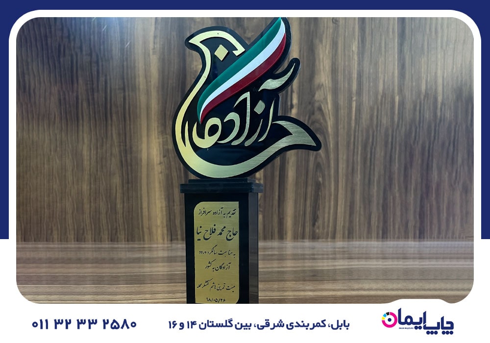 سفارش تندیس در آمل | 0 تا 100 سفارش تندیس در آمل