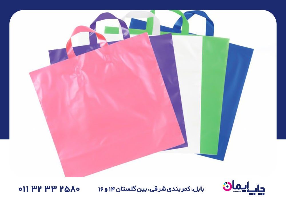 سفارش نایلون و نایلکس فروشگاهی در آمل | 0 تا 100 چاپ نایلون