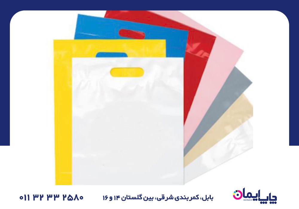 سفارش نایلون و نایلکس فروشگاهی در آمل | 0 تا 100 چاپ نایلون