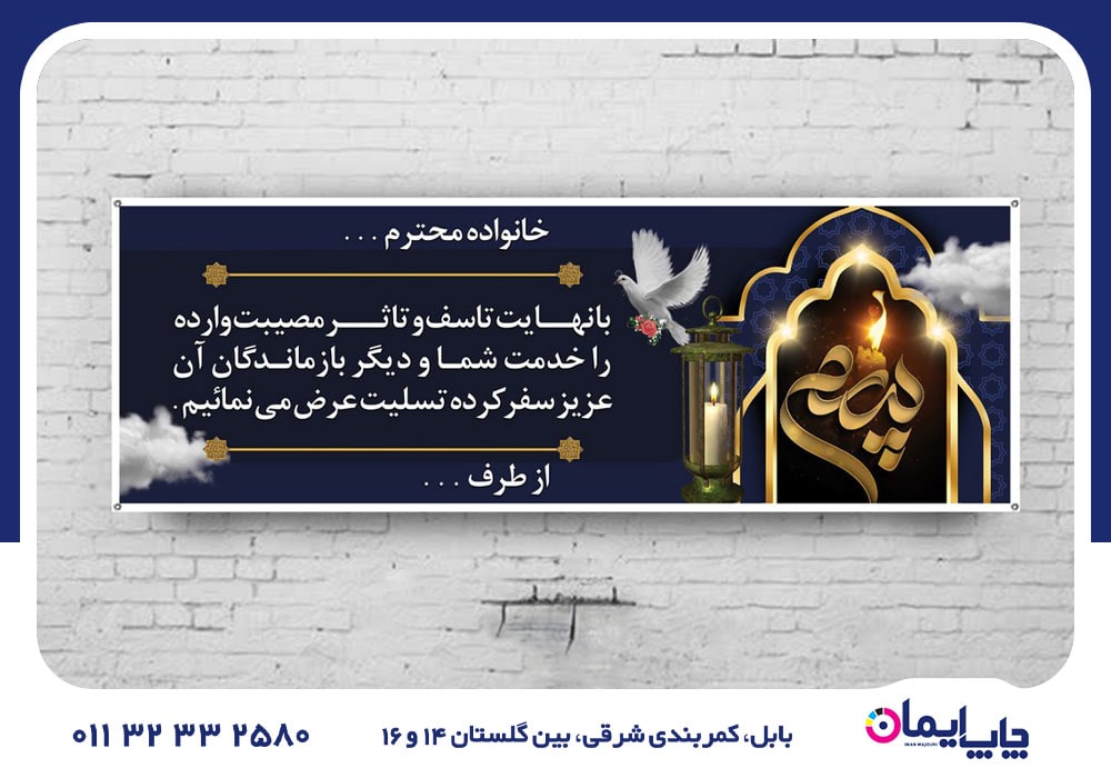 چاپ بنر در آمل | 0 تا 100 چاپ بنر در آمل