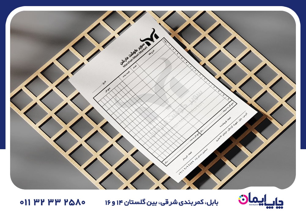 چاپ فاکتور در آمل | 0 تا 100 چاپ فاکتور در آمل