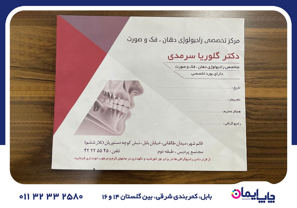 چاپ پاکت در آمل | 0 تا 100 چاپ پاکت در آمل