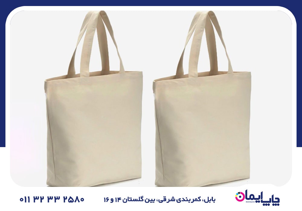 چاپ ساک پارچه ای در محمودآباد | 0 تا 100 چاپ ساک پارچه ای